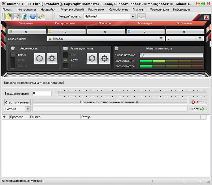 Рабочее окно XRumer 12.0.1 Elite: анонимность, число потоков и управление постингом